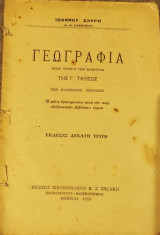 Γεωγραφία της Γ΄ Τάξεως των Ελληνικών Σχολείων