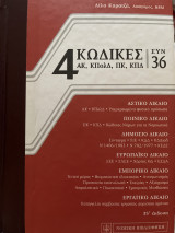4 ΚΩΔΙΚΕΣ ΣΥΝ 37