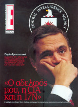 Περιοδικό Ε Τεύχος 591