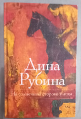 На солнечной стороне улицы