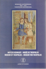 Θεόφιλος Χατζημιχαήλ 1873-1934 Κατάλογος έκθεσης