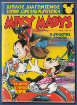 Μίκυ Μάους, Walt Disney, Αρ. Τεύχους 1653