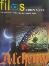Περιοδικό Φιλοσοφική λίθος Alchemy