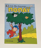 Ποπάυ #1062