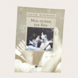 Μια αγάπη για δύο