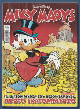 Μίκυ Μάους, Walt Disney, Αρ. Τεύχους 2182