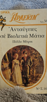 Ανταύγειες σε βιολετια ματια