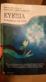 Ευεξία Το βαρόμετρο της υγείας