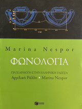 Φωνολογία