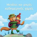 Μεγάλες και μικρές καθημερινές χαρές: Διαβάζουμε αγκαλιά