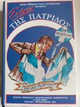 Εχθροί της πατρίδος