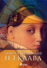 Η σκλάβα