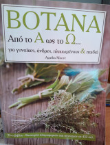 Βότανα από το Α ως το Ω... για γυναίκες, ηλικιωμένους, και παιδιά