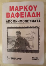 Απομνημονεύματα - Τεύχος 5: "Εμφύλιος"