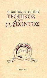 Τροπικός του Λέοντος