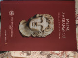 Μέγας Αλέξανδρος, ο Βασιλεύς των Ελλήνων