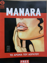 Milo Manara-Το άρωμα του αοράτου 1&2