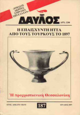 ΔΑΥΛΟΣ - ΤΕΥΧΟΣ 187