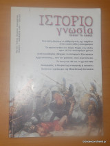 Ιστοριογνωσία τεύχος 7 Νοέμβριος 1998