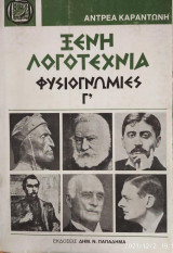 Αντρέα Καραντώνη,ξένη λογοτεχνία