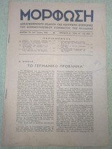 Μόρφωση, 25 του Ιούνη 1947
