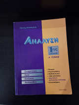 Ανάλυση 1ης δέσμης