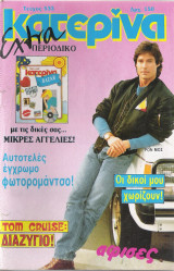 Περιοδικό Κατερίνα τεύχος 533