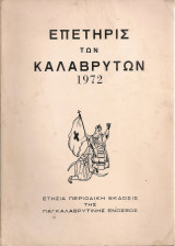Επετηρίς των Καλαβρύτων, τεύχος τέταρτον