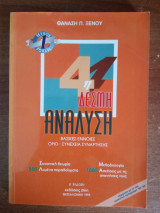 Ανάλυση 4η Δέσμη