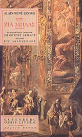 ΙΣΤΟΡΙΑ ΤΟΥ ΖΙΛ ΜΠΛΑΣ ΝΤΕ ΣΑΝΤΙΛΙΑΝ