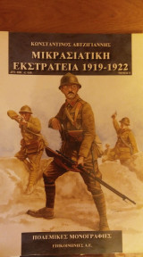 Μικρασιατική Εκστρατεία 1919-1922