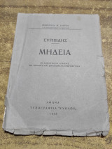 Μήδεια