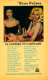 Οι Ξανθιές Το Γλεντάνε