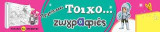 Πριγκίπισσες: Τοιχο…ζωγραφιές