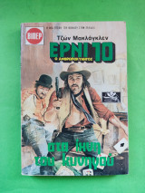 Στα ίχνη του κυνηγού.