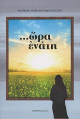 Ώρα Ενάτη