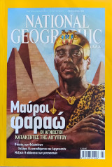 National Geographic Φεβρουάριος 2008