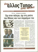 Ενας Αλλος Τύπος Είναι Εφικτός φ. 2