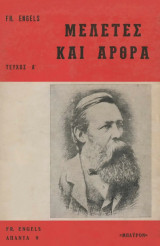 Μελέτες και αρθρα τομος α