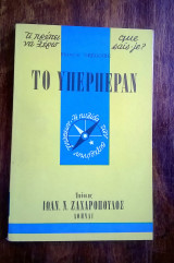 Το Υπερπέραν (σειρά σχήματος "τσέπης": Τι πρέπει να γνωρίζω)