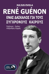 René Guénon: Ένας δάσκαλος για τους σύγχρονους καιρούς