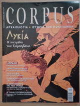 Corpus 40 (Λυκία, η πατρίδα του Σαρπηδόνα)