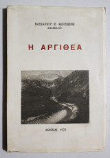 Η Αργιθέα - 1972 - (Θ16).