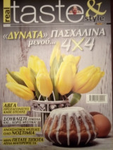 Taste & style: Δυνατά Πασχαλινά Μενού : Αβγά, σουβλιστά, μεζέδες, οικονομική μαγειρική