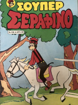 Σούπερ Σεραφίνο Νο 126