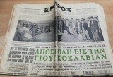 Εμπρός αρ. 1738, 9 Νοεμβρίου 1950