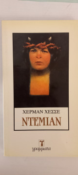 Ντέμιαν