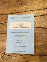 Ηλεκτρονική Δημοκρατία Προκλήσεις της ψηφιακής εποχής