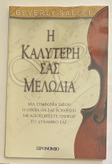 Η Καλύτερη σας Μελωδία