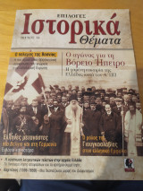 Ιστορικά Θέματα τεύχος 14